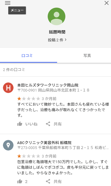 ABCクリニック船橋院の悪評の真実