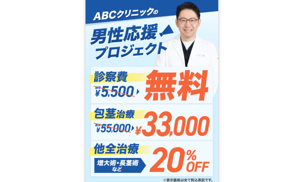 男性応援プロジェクト（診察料無料・20%OFF・定額制）